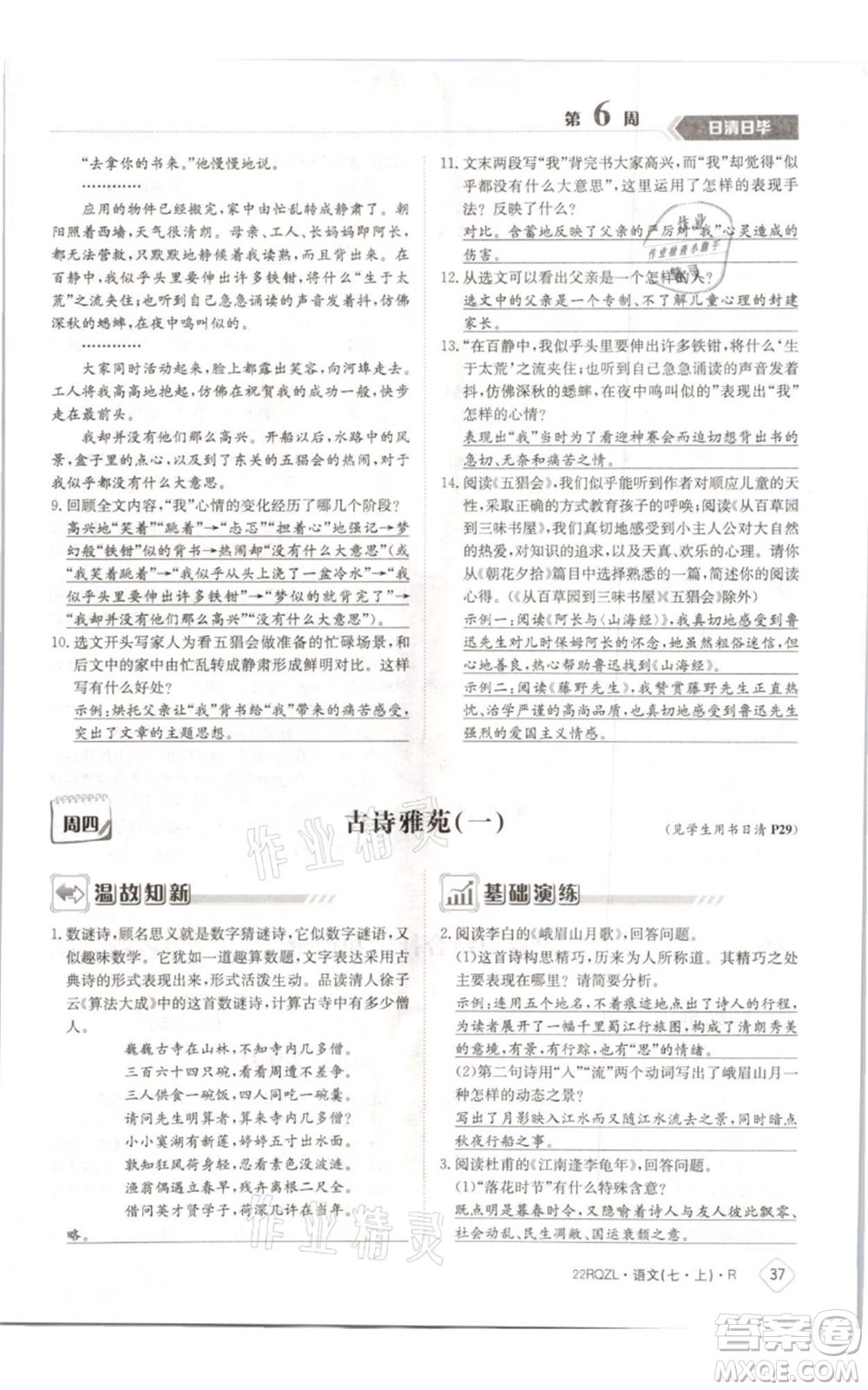 江西高校出版社2021日清周練七年級(jí)上冊(cè)語文人教版參考答案