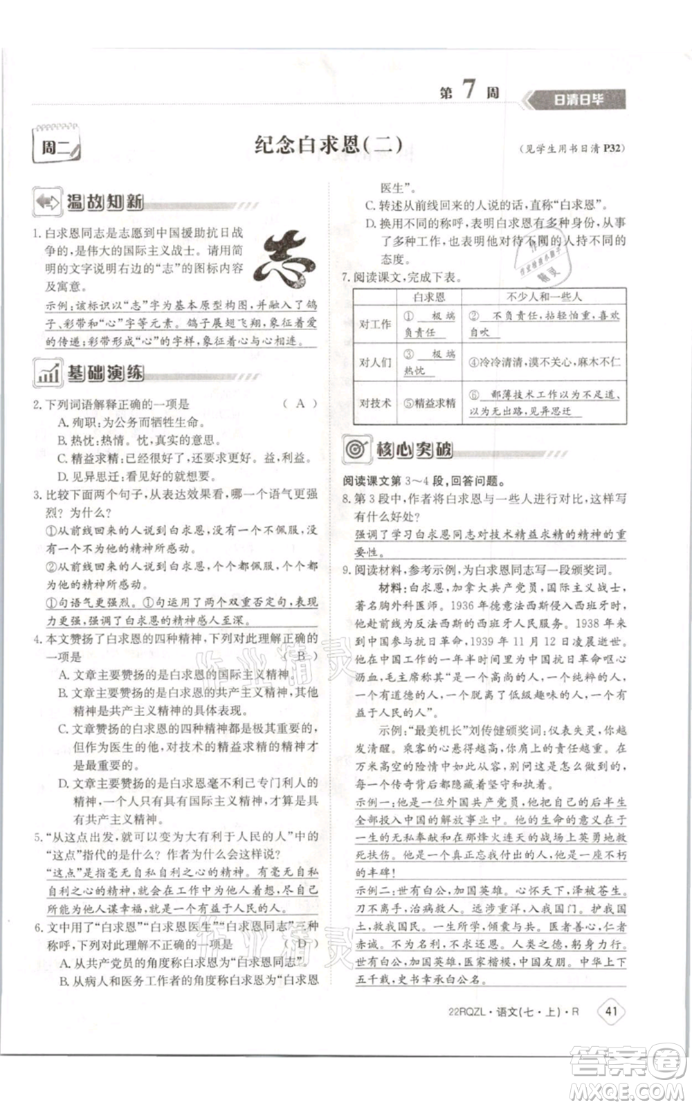 江西高校出版社2021日清周練七年級(jí)上冊(cè)語文人教版參考答案