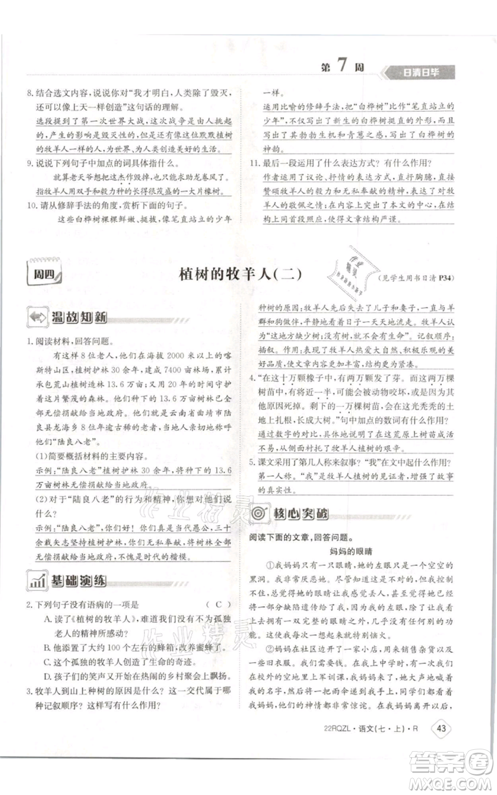 江西高校出版社2021日清周練七年級(jí)上冊(cè)語文人教版參考答案