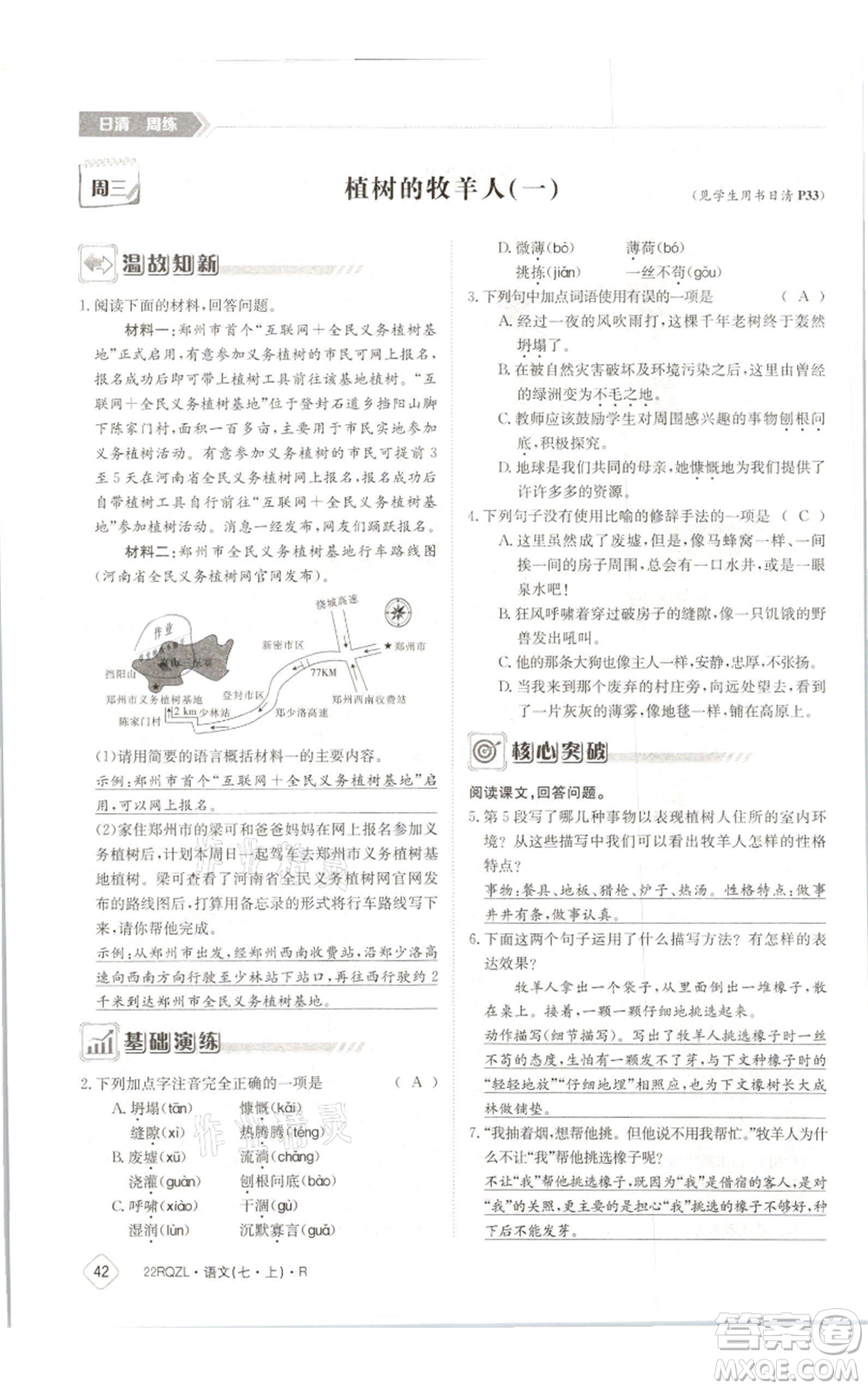 江西高校出版社2021日清周練七年級(jí)上冊(cè)語文人教版參考答案