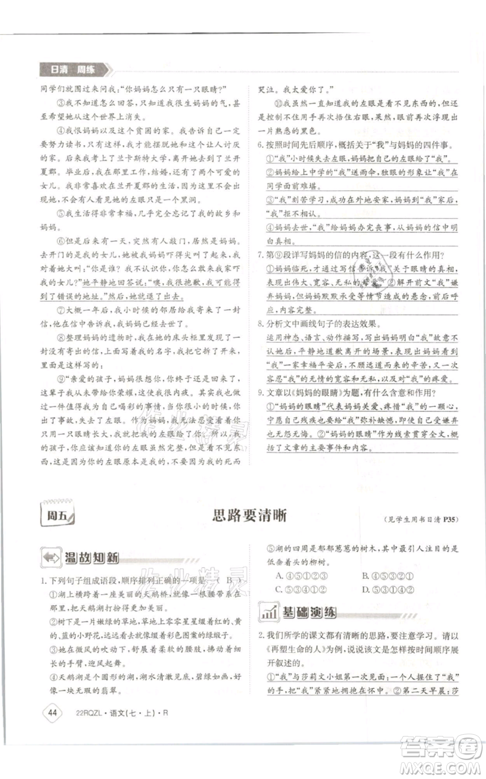 江西高校出版社2021日清周練七年級(jí)上冊(cè)語文人教版參考答案