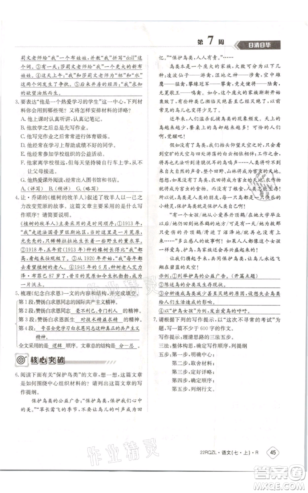 江西高校出版社2021日清周練七年級(jí)上冊(cè)語文人教版參考答案