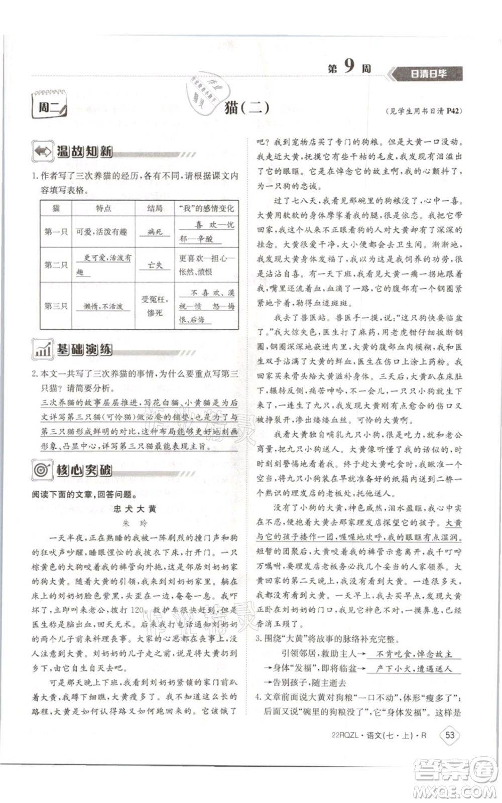 江西高校出版社2021日清周練七年級(jí)上冊(cè)語文人教版參考答案