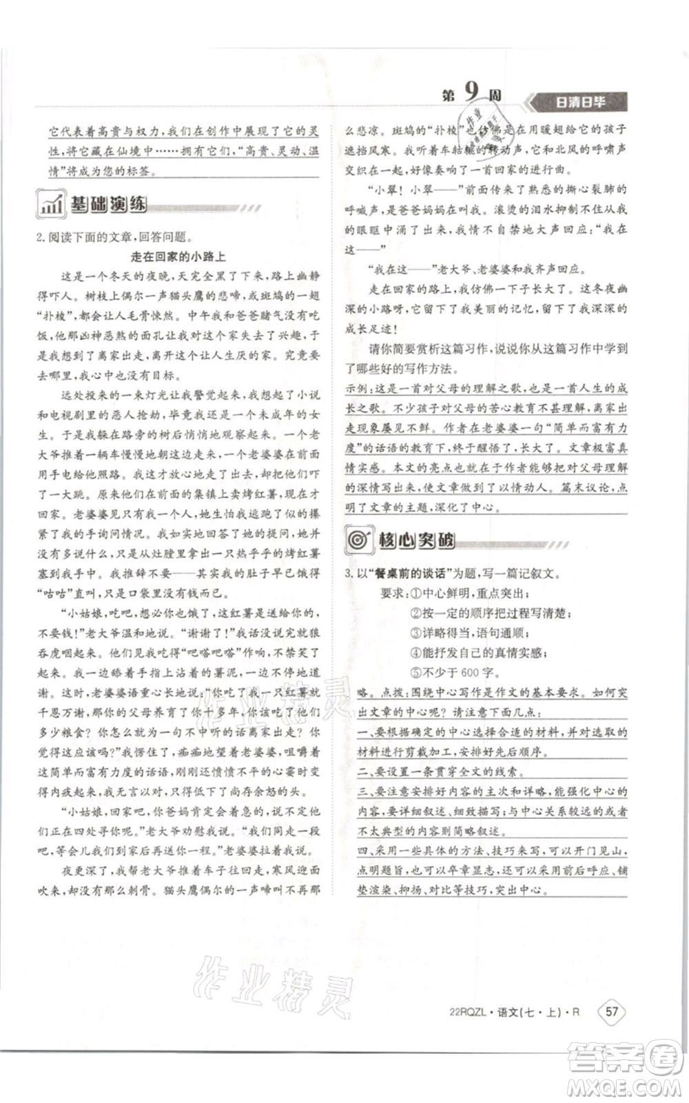 江西高校出版社2021日清周練七年級(jí)上冊(cè)語文人教版參考答案