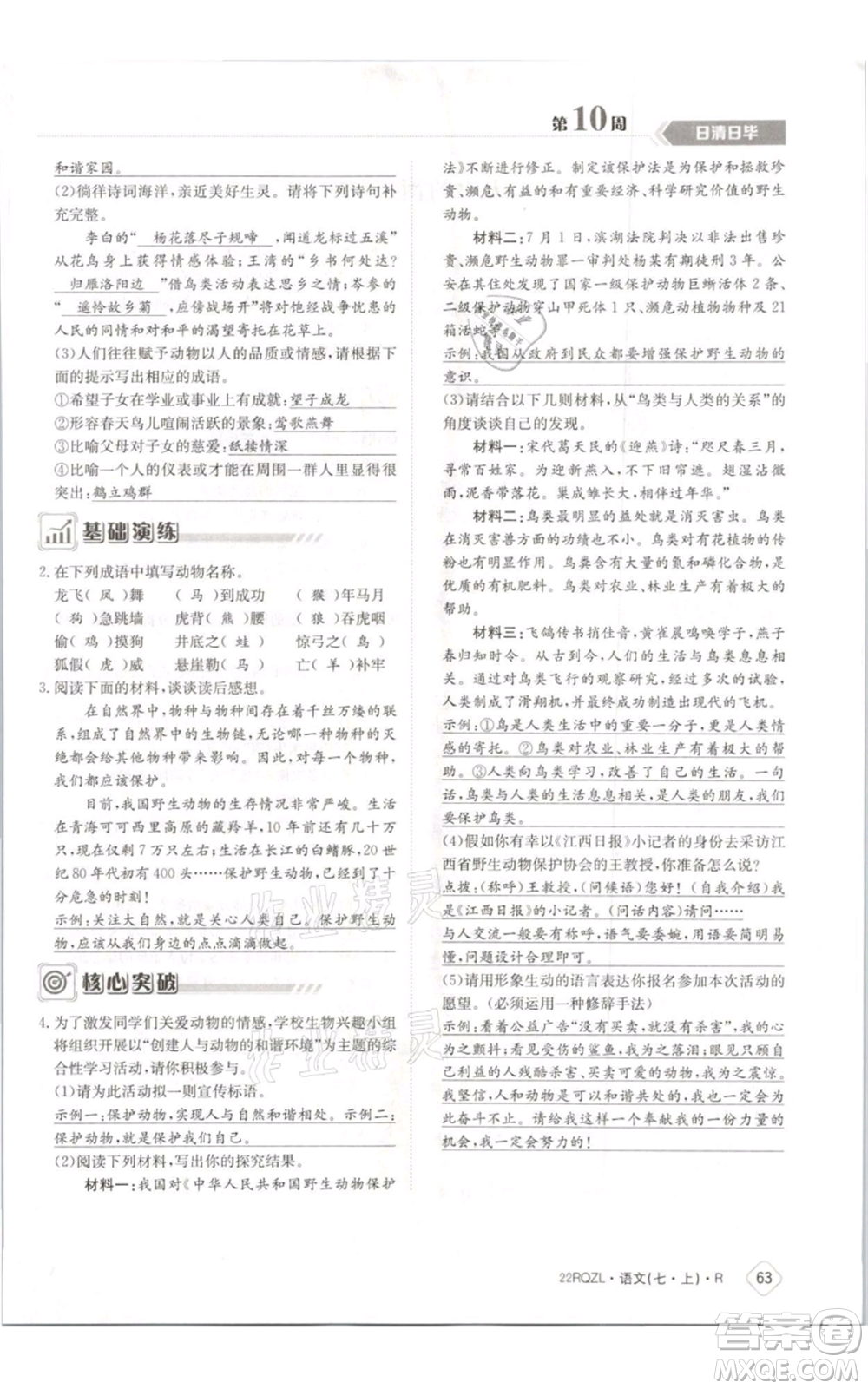 江西高校出版社2021日清周練七年級(jí)上冊(cè)語文人教版參考答案