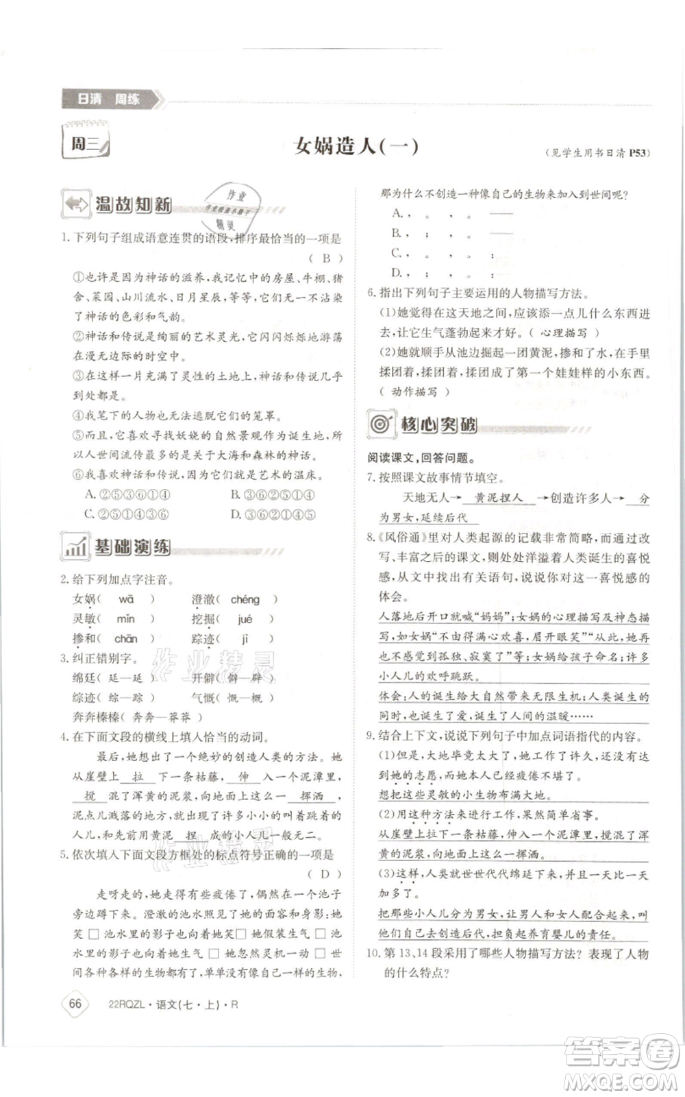 江西高校出版社2021日清周練七年級(jí)上冊(cè)語文人教版參考答案