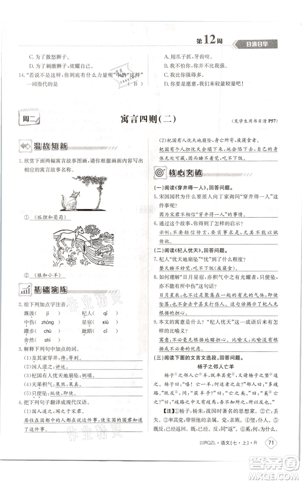 江西高校出版社2021日清周練七年級(jí)上冊(cè)語文人教版參考答案