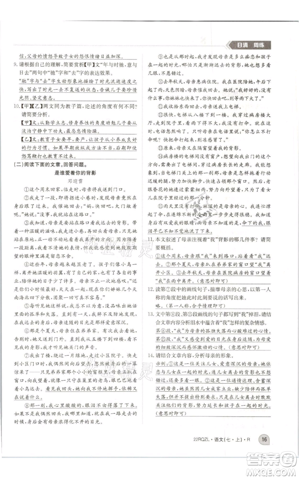 江西高校出版社2021日清周練七年級(jí)上冊(cè)語文人教版參考答案