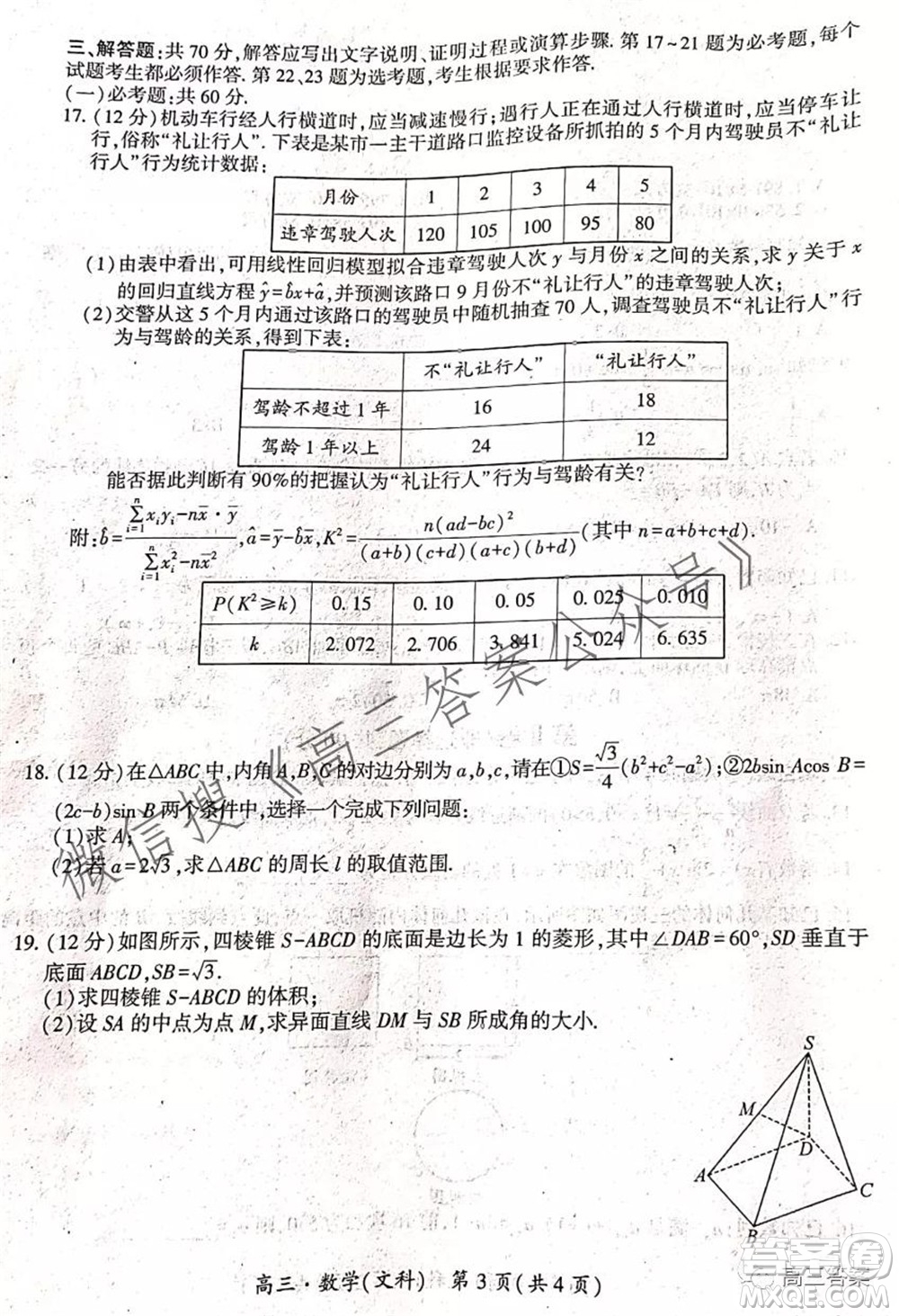 環(huán)際大聯(lián)考圓夢計劃2021-2022學年度階段性考試一高三文科數(shù)學試題及答案