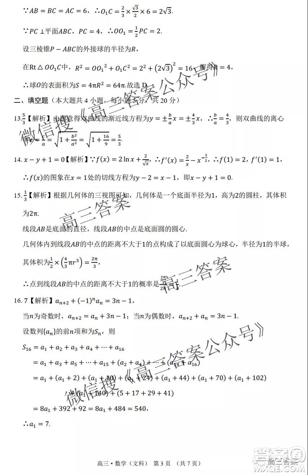 環(huán)際大聯(lián)考圓夢計劃2021-2022學年度階段性考試一高三文科數(shù)學試題及答案