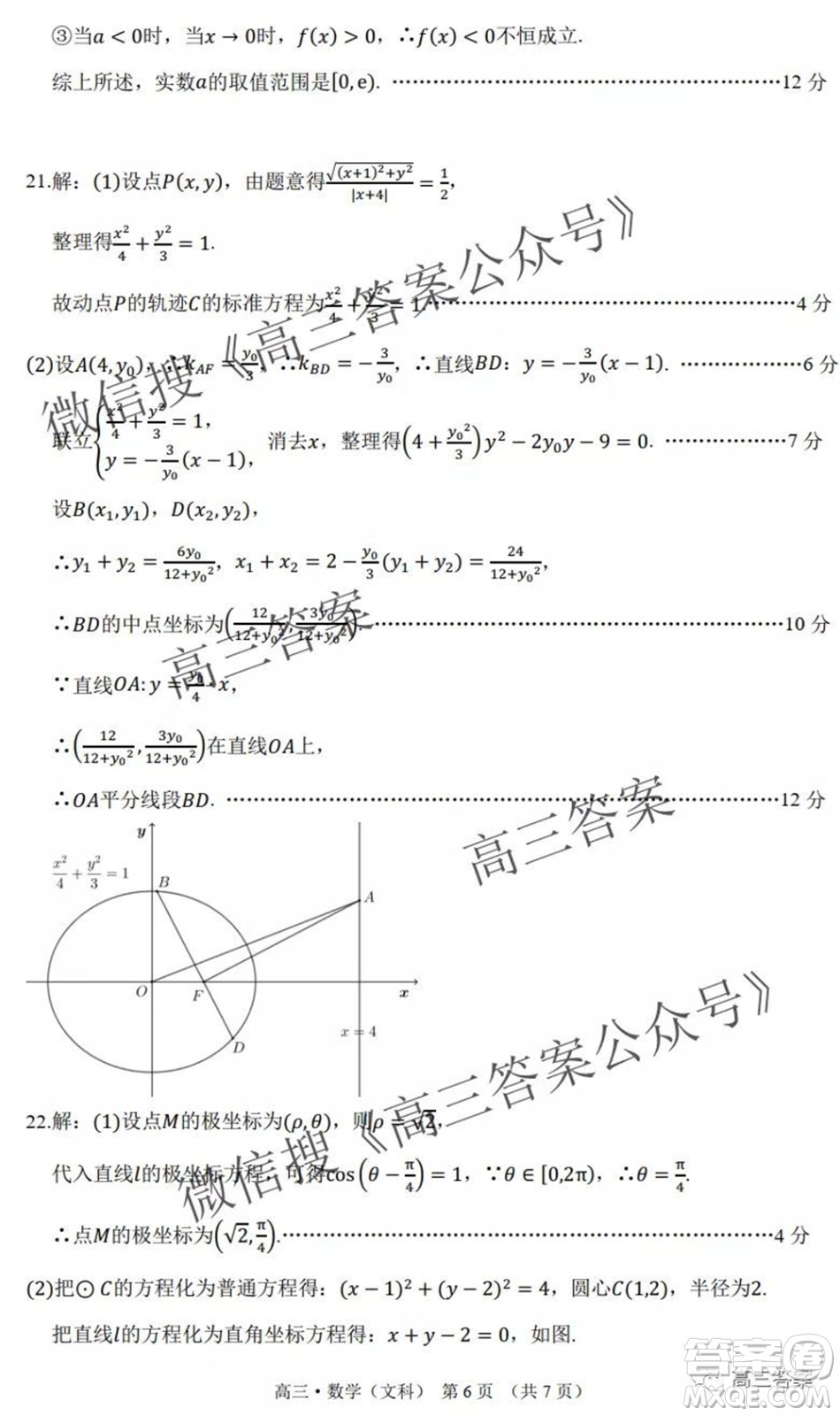 環(huán)際大聯(lián)考圓夢計劃2021-2022學年度階段性考試一高三文科數(shù)學試題及答案