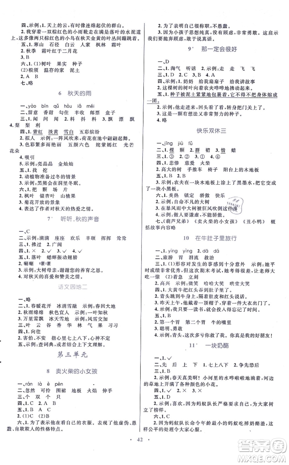 青海人民出版社2021快樂練練吧同步練習(xí)三年級語文上冊人教版青海專用答案