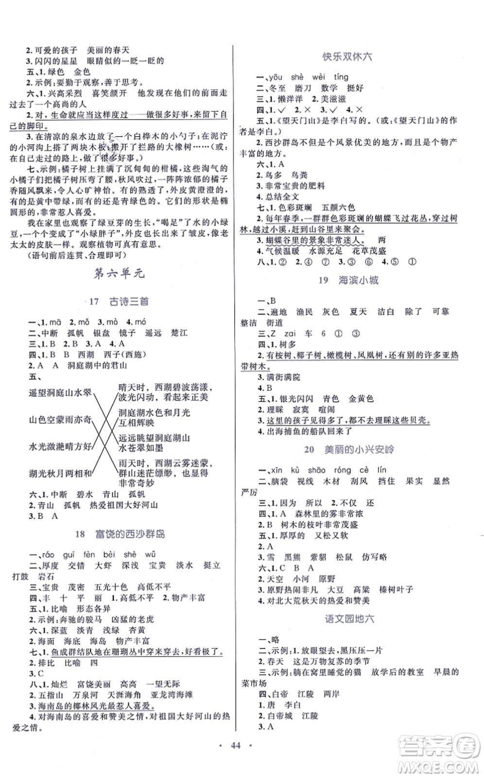 青海人民出版社2021快樂練練吧同步練習(xí)三年級語文上冊人教版青海專用答案