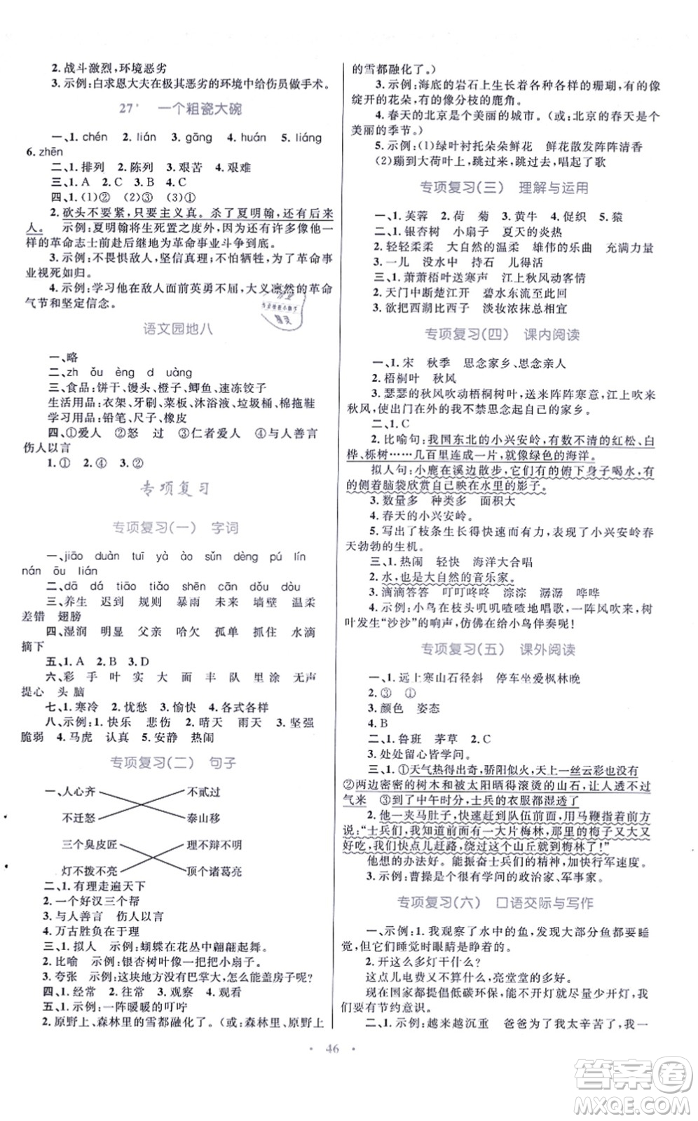 青海人民出版社2021快樂練練吧同步練習(xí)三年級語文上冊人教版青海專用答案