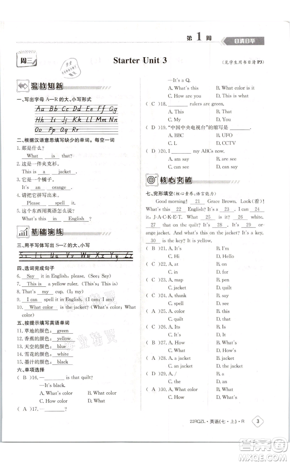 江西高校出版社2021日清周練七年級(jí)上冊(cè)英語人教版參考答案