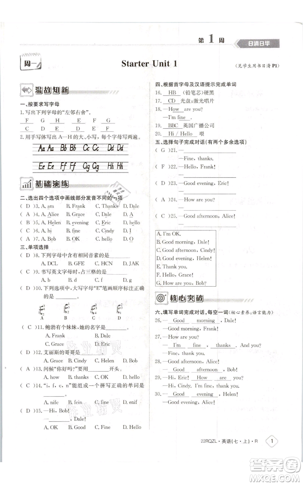 江西高校出版社2021日清周練七年級(jí)上冊(cè)英語人教版參考答案