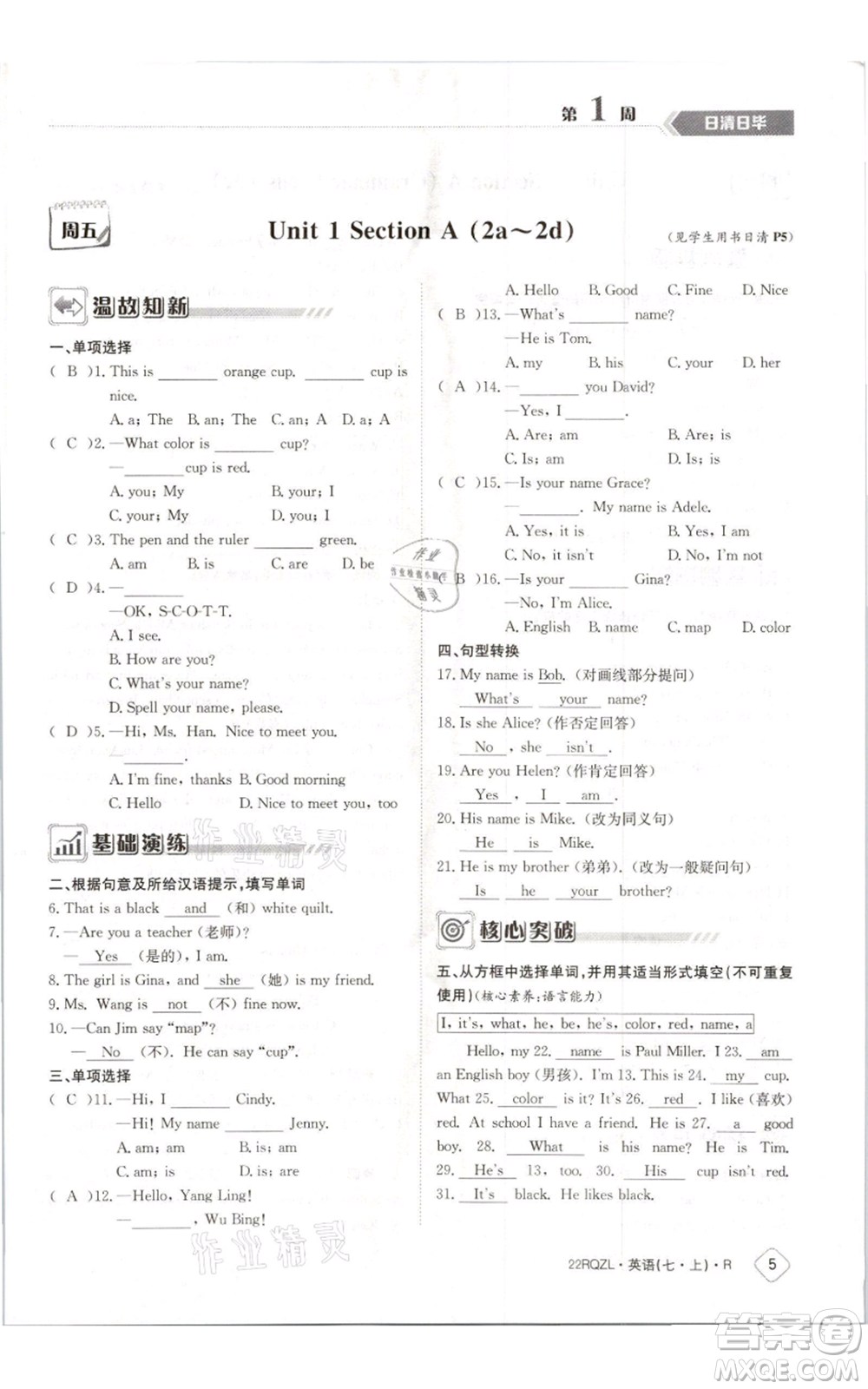 江西高校出版社2021日清周練七年級(jí)上冊(cè)英語人教版參考答案