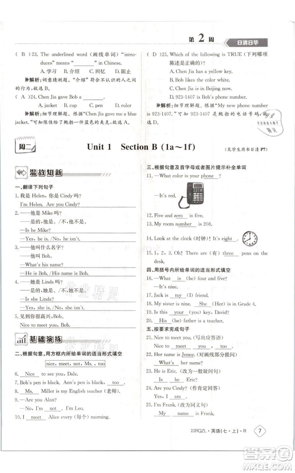 江西高校出版社2021日清周練七年級(jí)上冊(cè)英語人教版參考答案