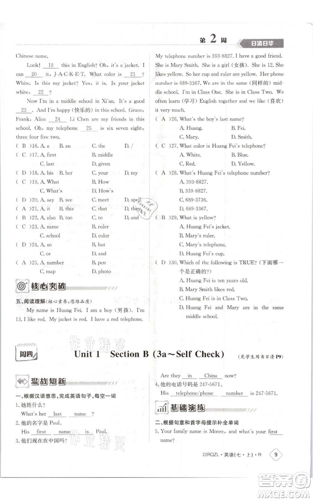 江西高校出版社2021日清周練七年級(jí)上冊(cè)英語人教版參考答案