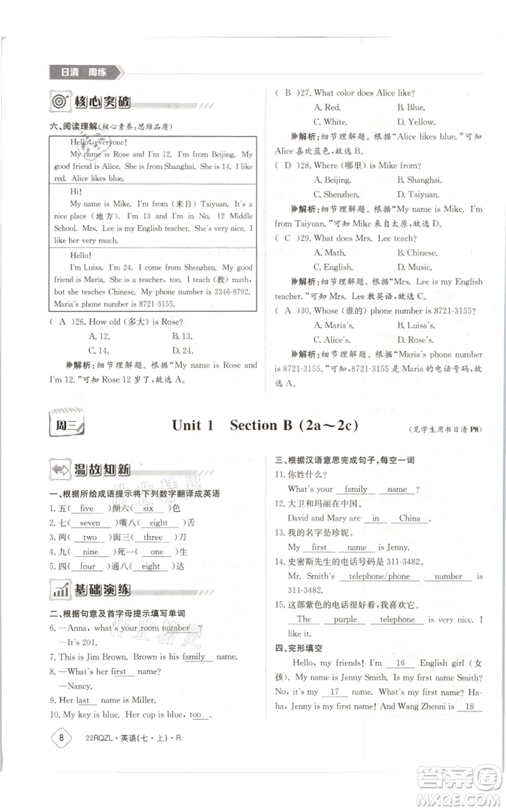 江西高校出版社2021日清周練七年級(jí)上冊(cè)英語人教版參考答案