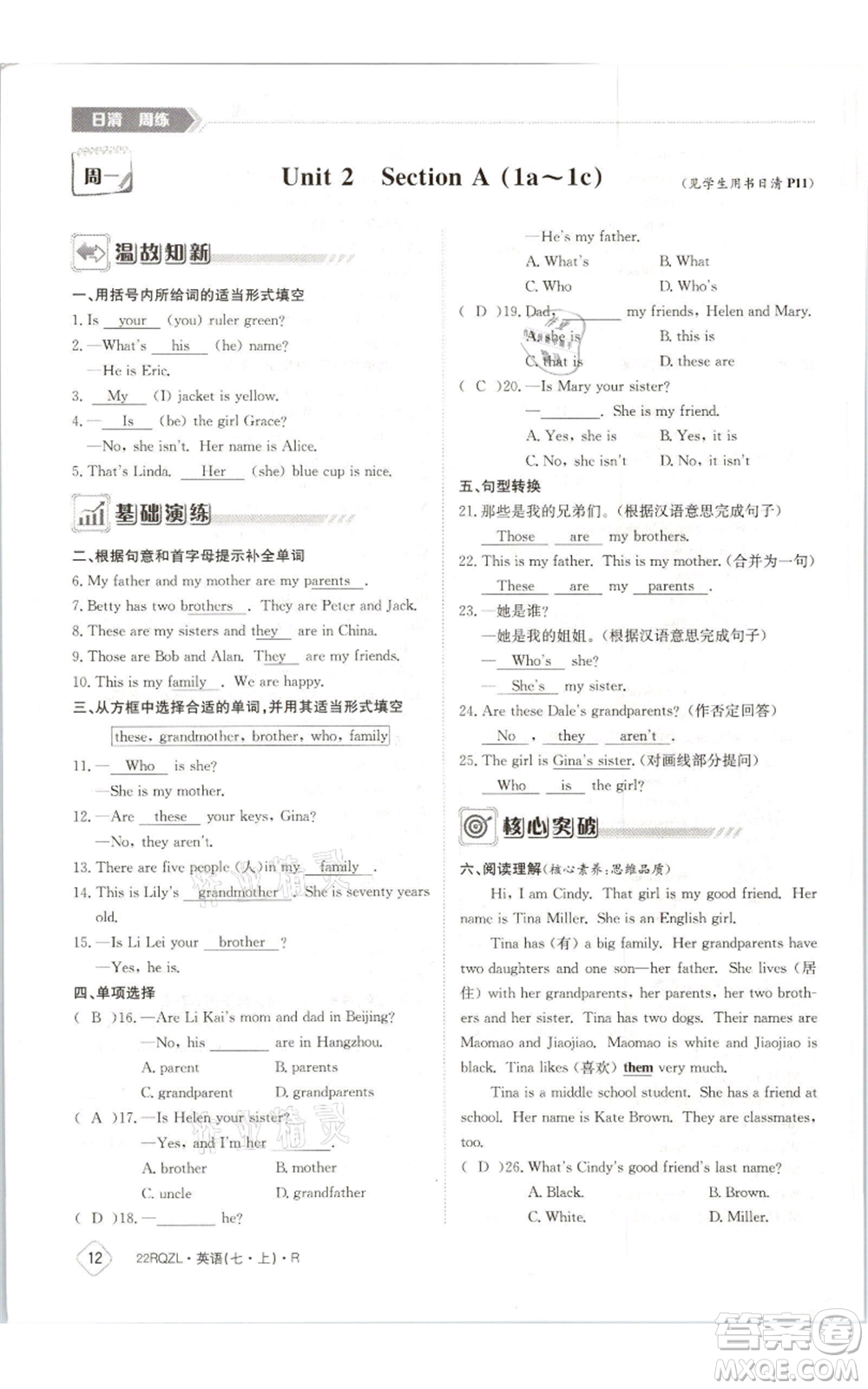 江西高校出版社2021日清周練七年級(jí)上冊(cè)英語人教版參考答案