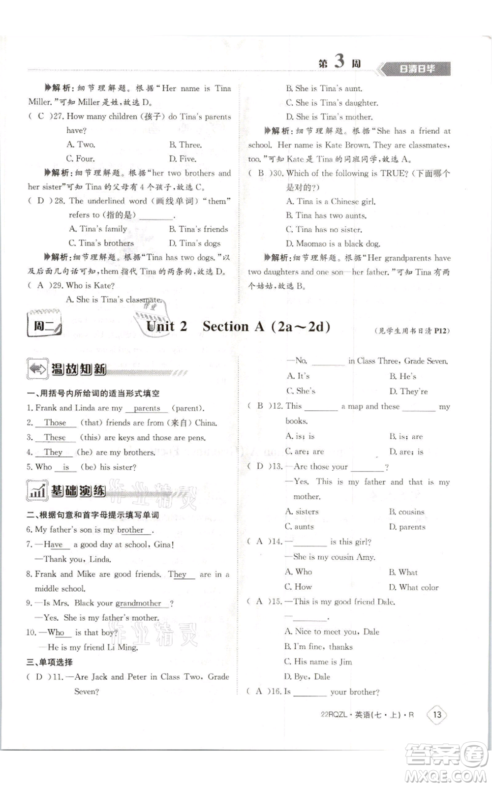 江西高校出版社2021日清周練七年級(jí)上冊(cè)英語人教版參考答案