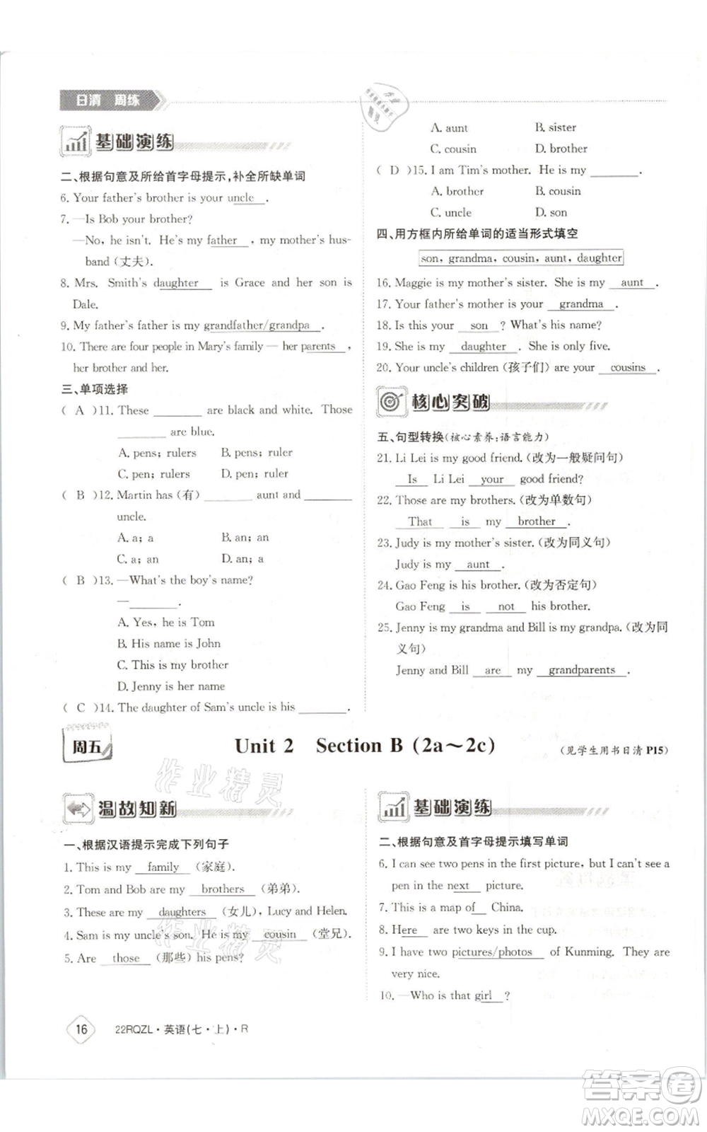 江西高校出版社2021日清周練七年級(jí)上冊(cè)英語人教版參考答案