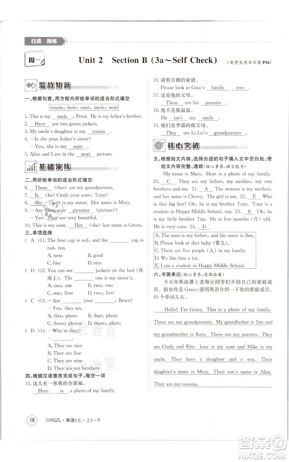 江西高校出版社2021日清周練七年級(jí)上冊(cè)英語人教版參考答案