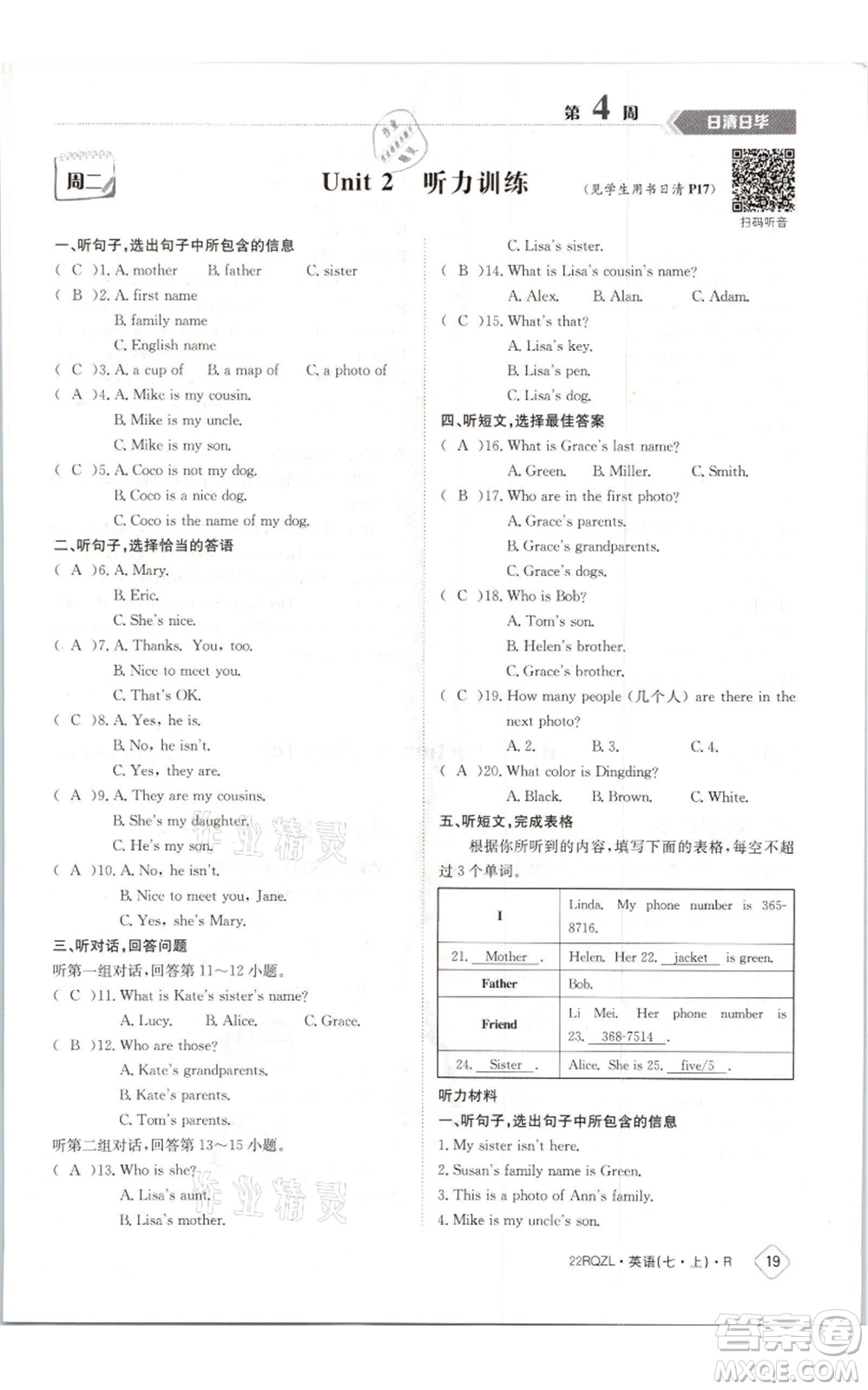 江西高校出版社2021日清周練七年級(jí)上冊(cè)英語人教版參考答案