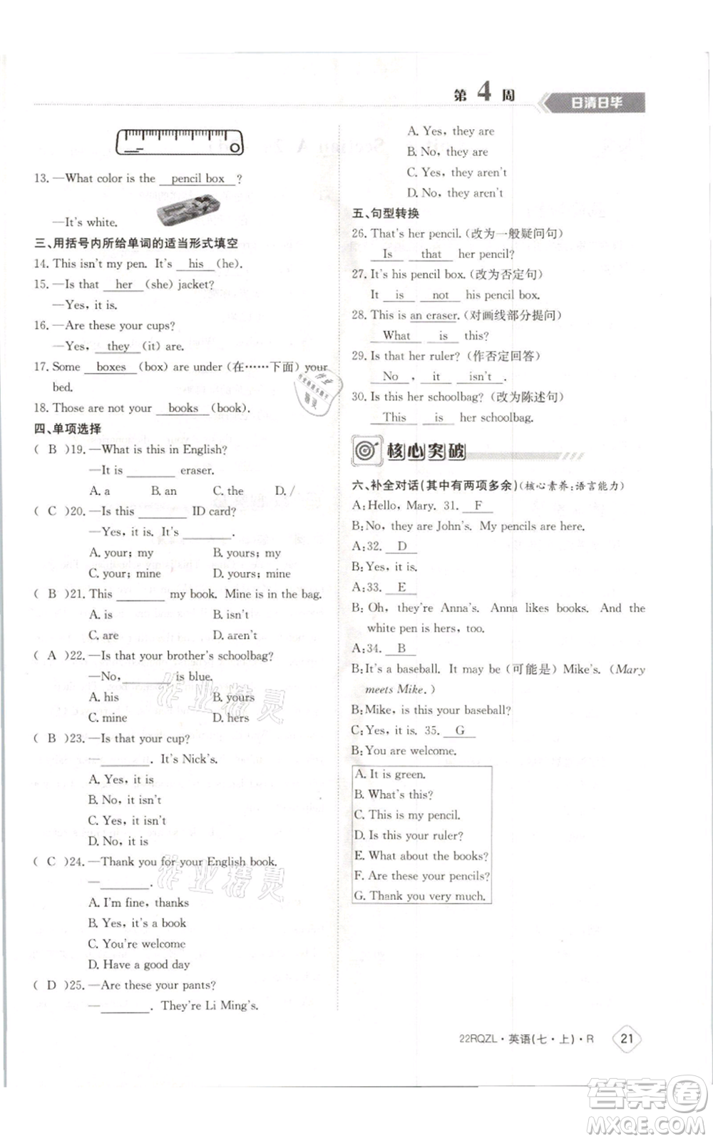 江西高校出版社2021日清周練七年級(jí)上冊(cè)英語人教版參考答案