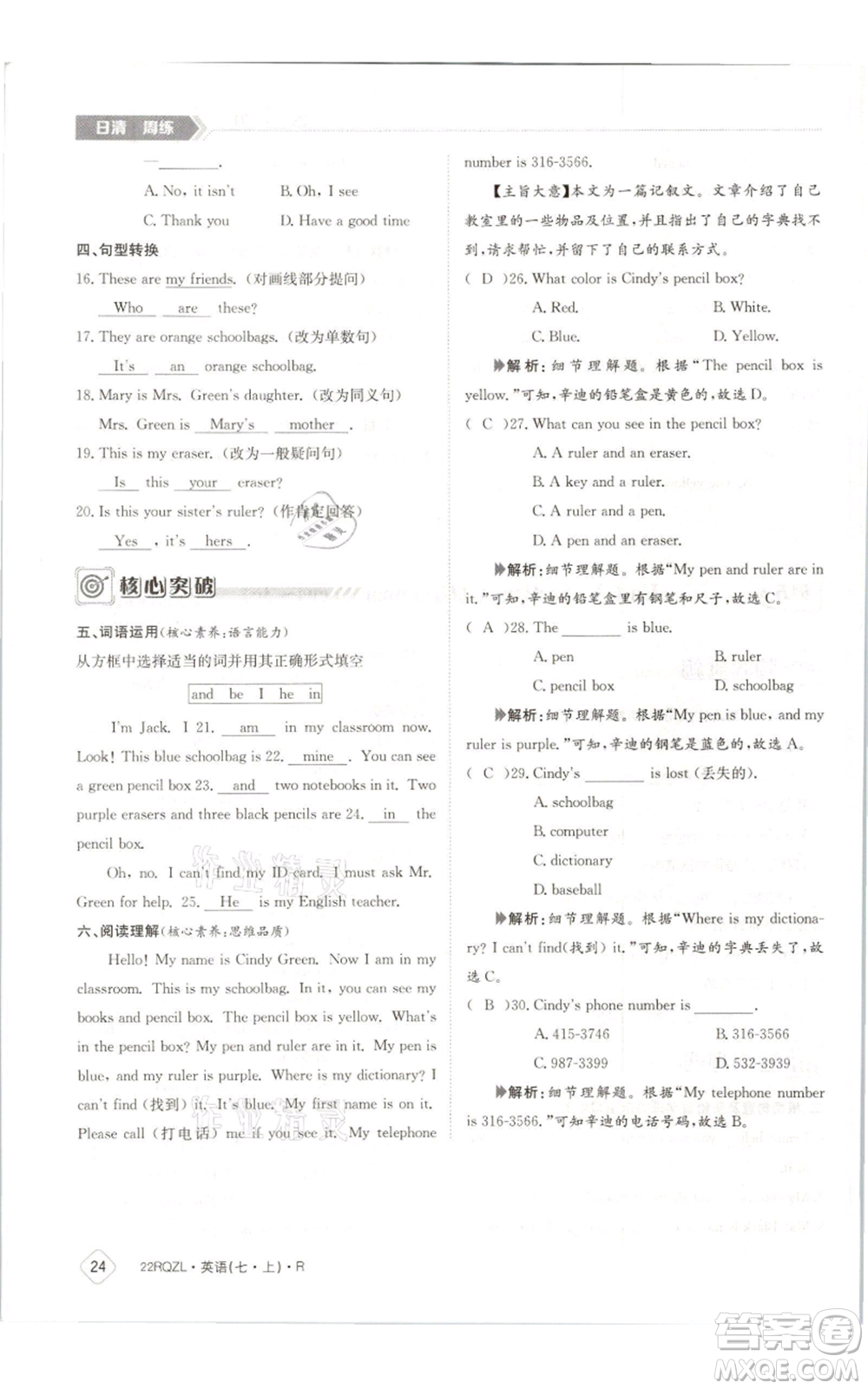 江西高校出版社2021日清周練七年級(jí)上冊(cè)英語人教版參考答案