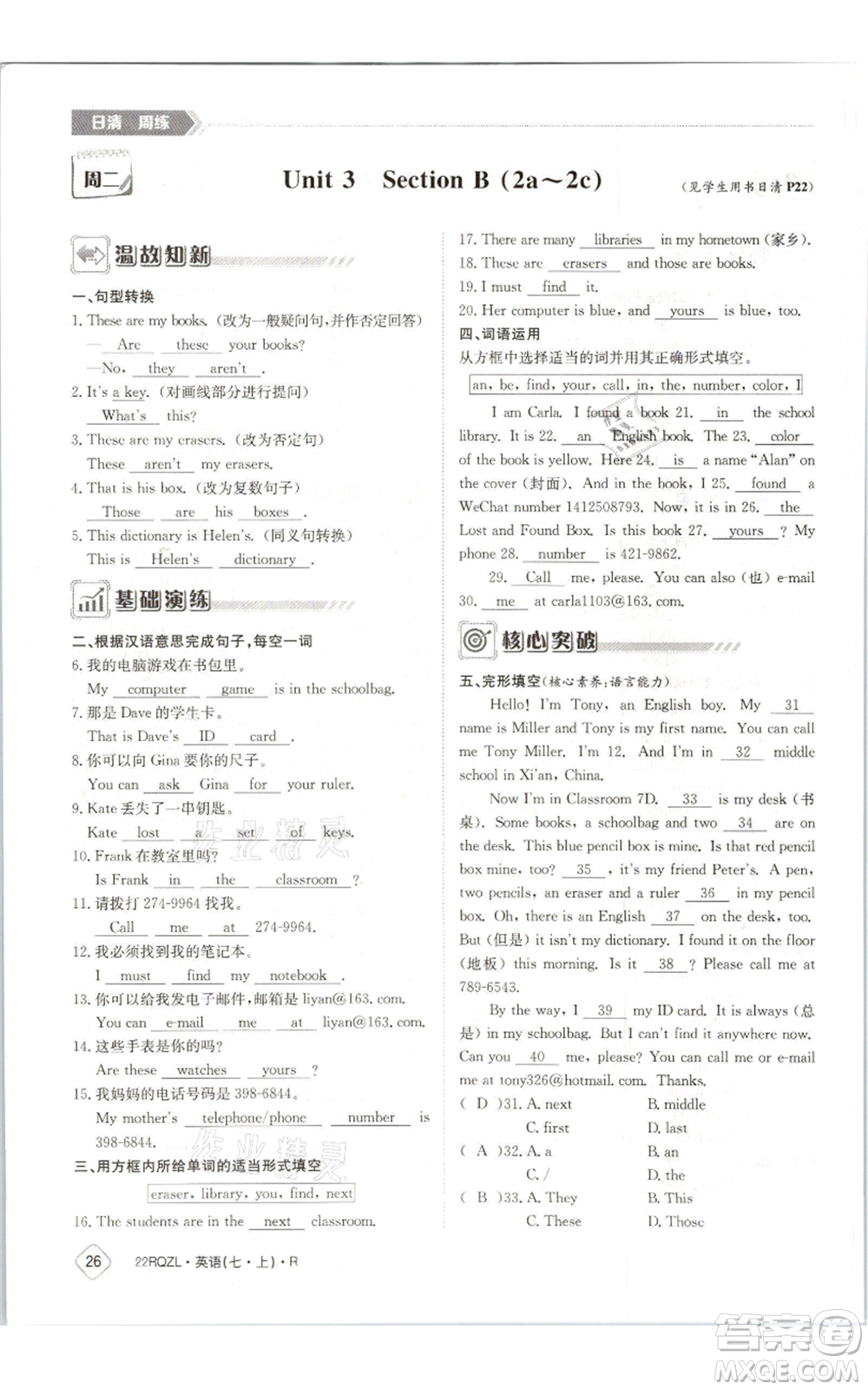 江西高校出版社2021日清周練七年級(jí)上冊(cè)英語人教版參考答案