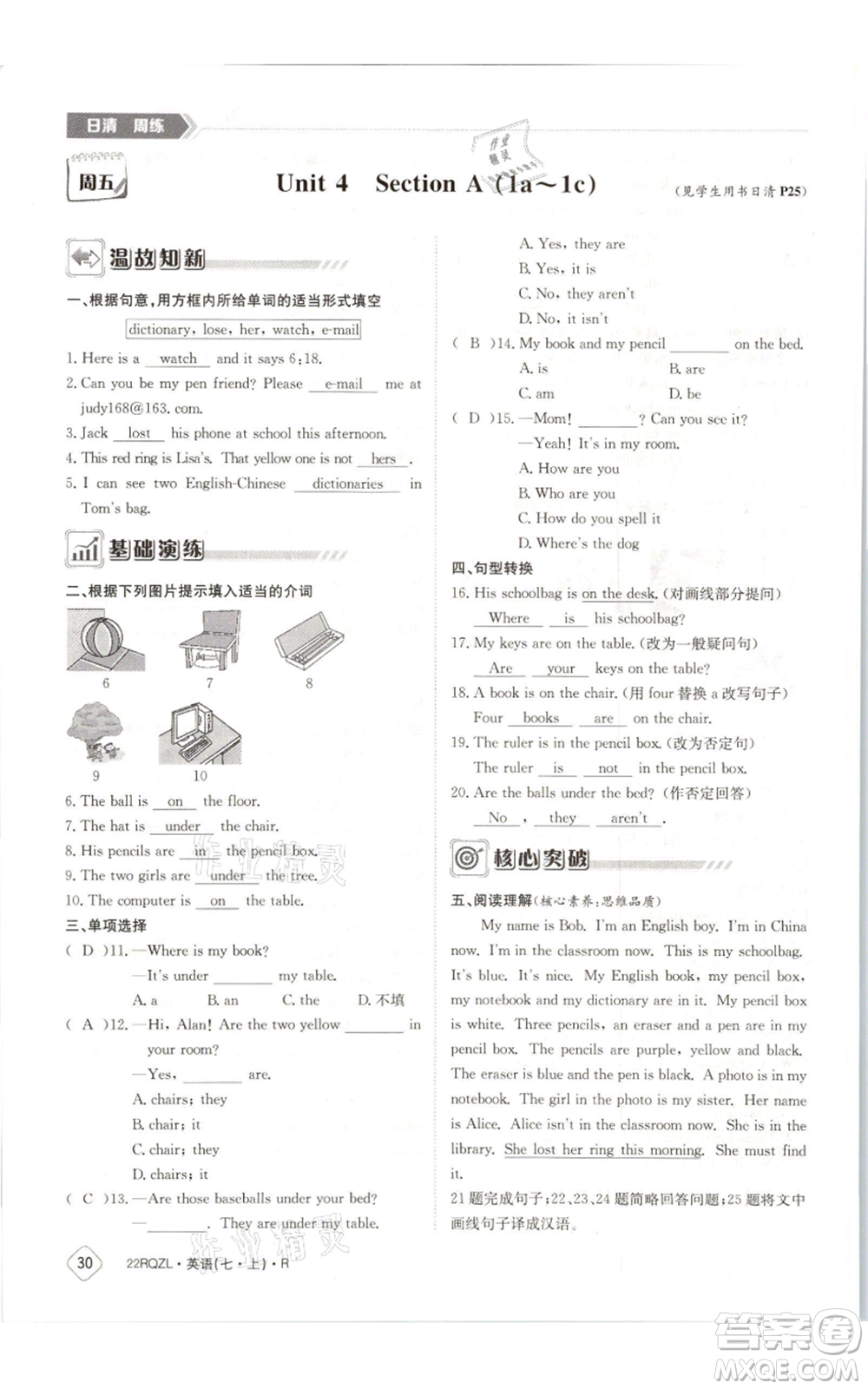 江西高校出版社2021日清周練七年級(jí)上冊(cè)英語人教版參考答案