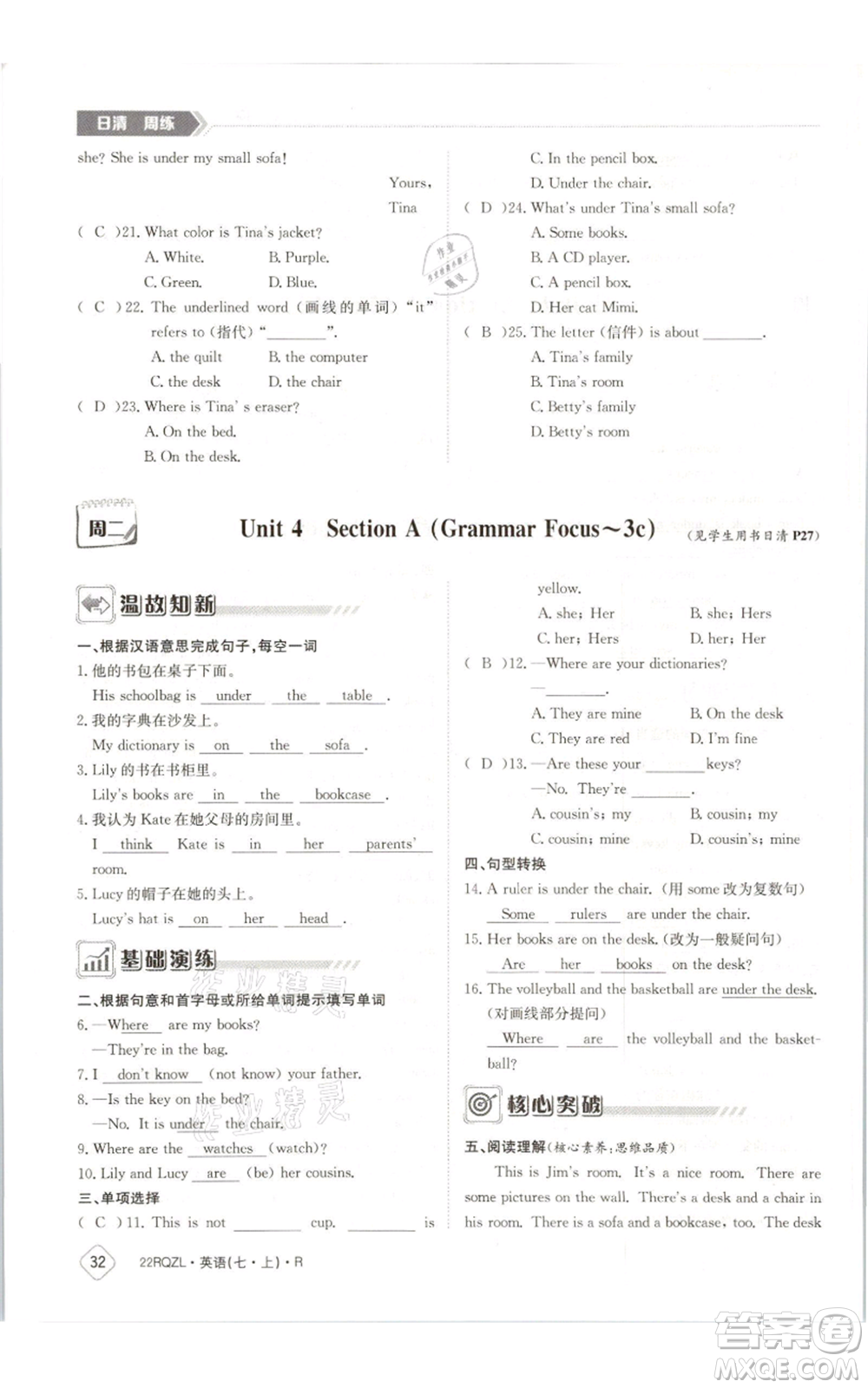 江西高校出版社2021日清周練七年級(jí)上冊(cè)英語人教版參考答案