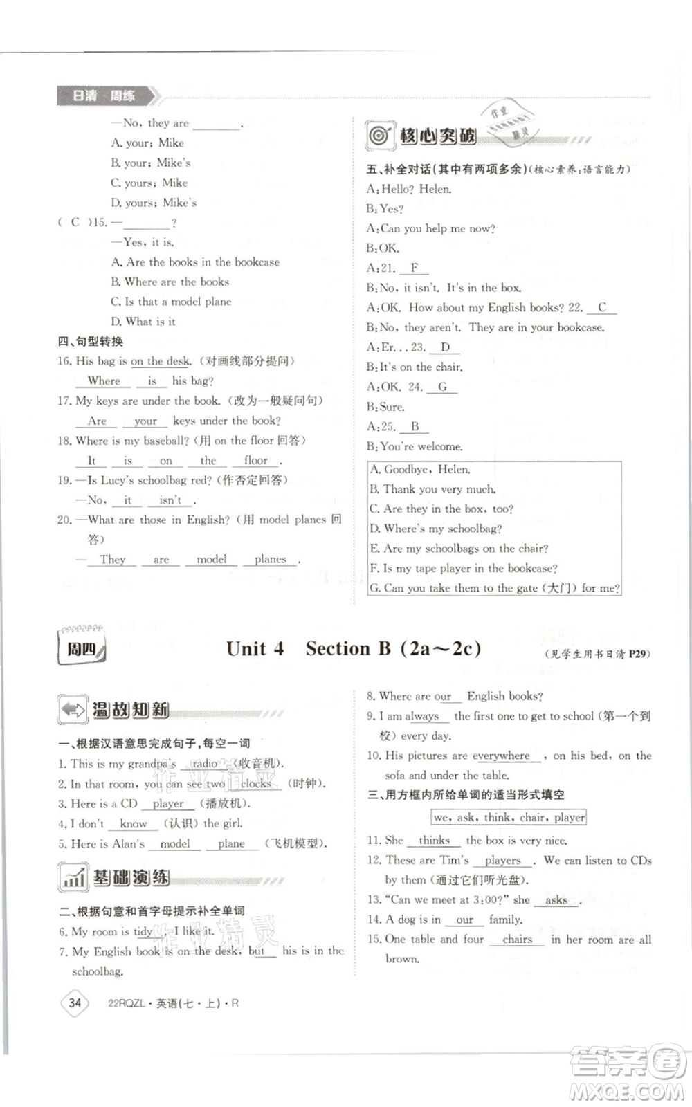 江西高校出版社2021日清周練七年級(jí)上冊(cè)英語人教版參考答案