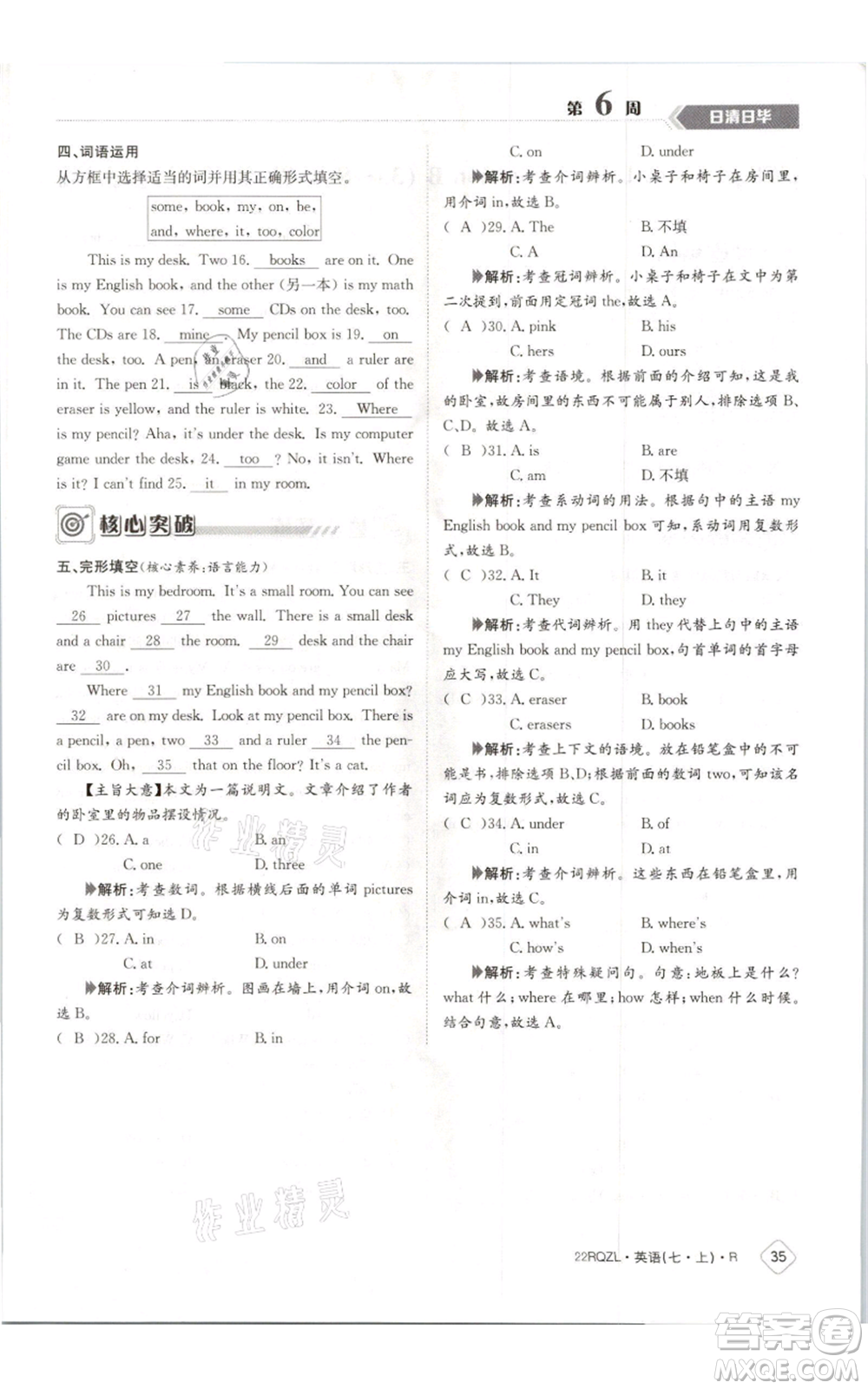 江西高校出版社2021日清周練七年級(jí)上冊(cè)英語人教版參考答案