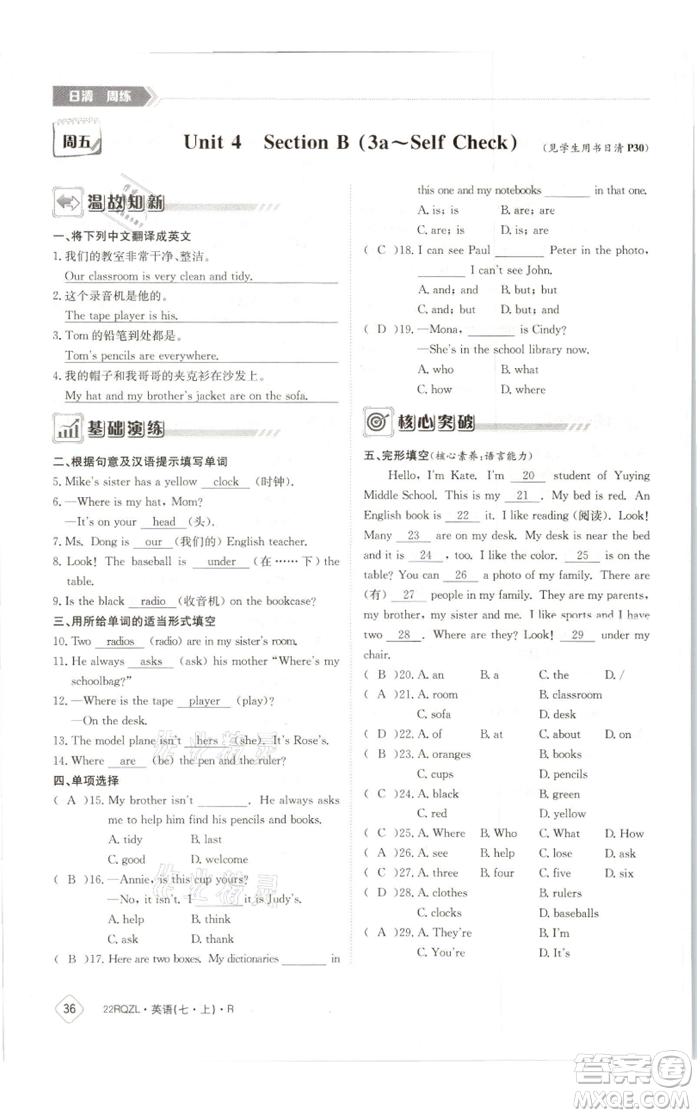 江西高校出版社2021日清周練七年級(jí)上冊(cè)英語人教版參考答案