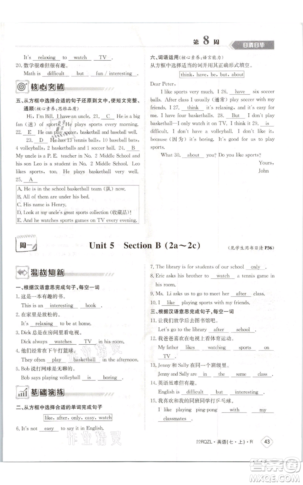 江西高校出版社2021日清周練七年級(jí)上冊(cè)英語人教版參考答案