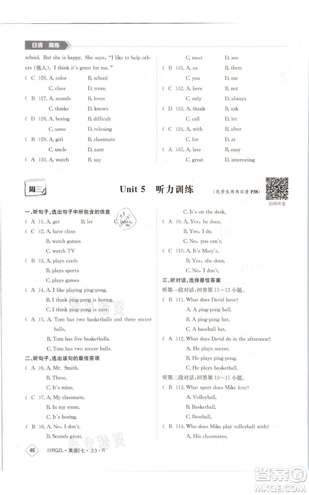 江西高校出版社2021日清周練七年級(jí)上冊(cè)英語人教版參考答案