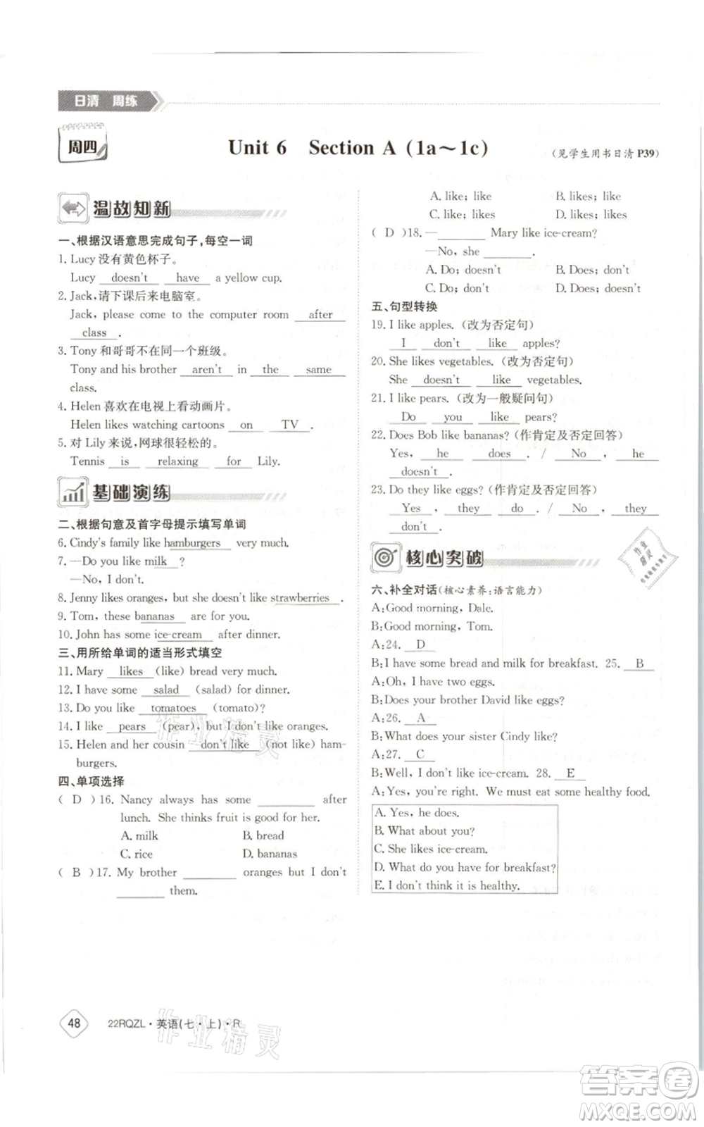 江西高校出版社2021日清周練七年級(jí)上冊(cè)英語人教版參考答案