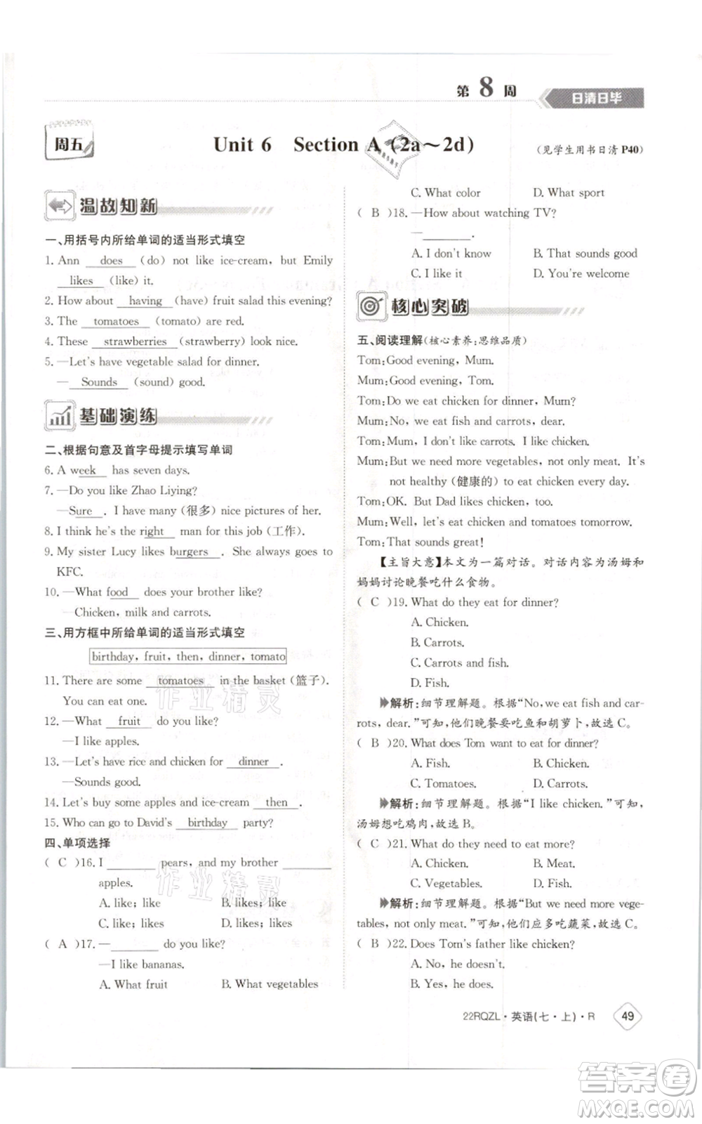 江西高校出版社2021日清周練七年級(jí)上冊(cè)英語人教版參考答案