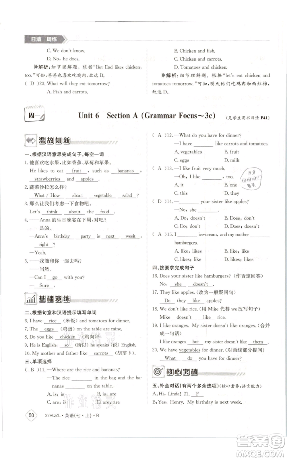 江西高校出版社2021日清周練七年級(jí)上冊(cè)英語人教版參考答案