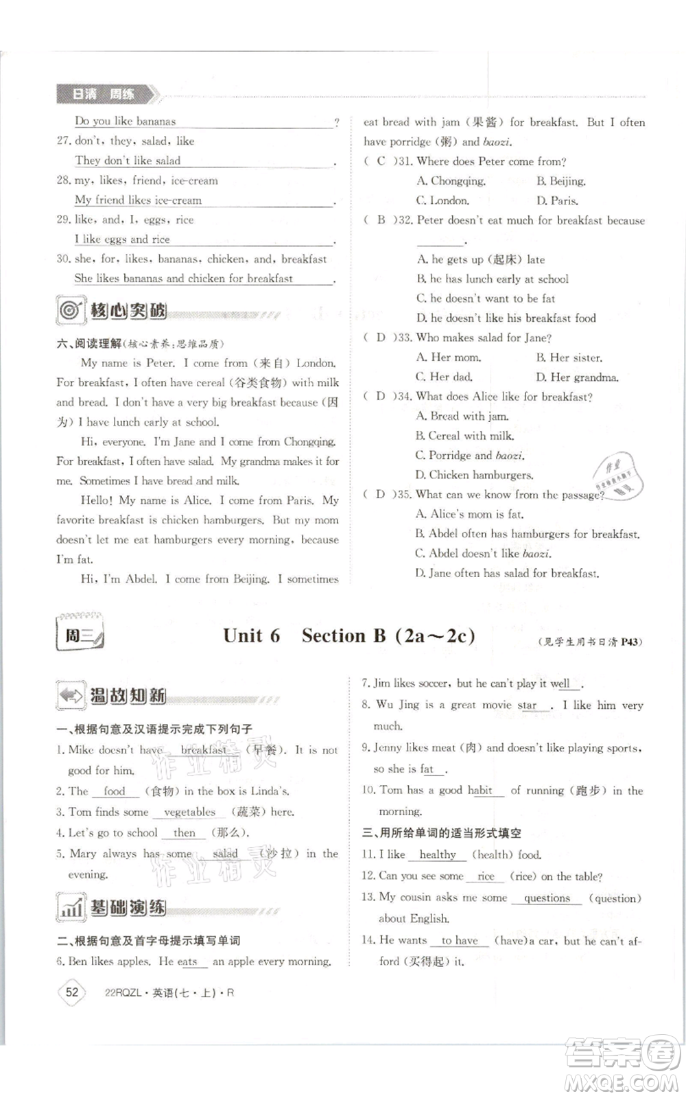 江西高校出版社2021日清周練七年級(jí)上冊(cè)英語人教版參考答案