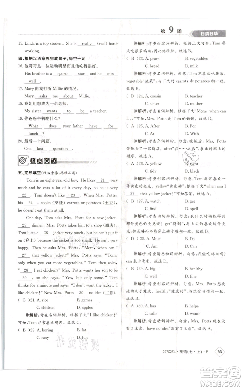 江西高校出版社2021日清周練七年級(jí)上冊(cè)英語人教版參考答案