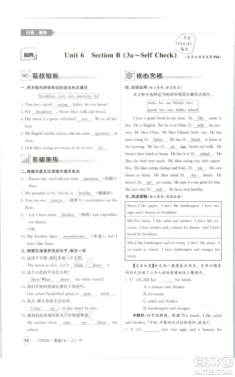 江西高校出版社2021日清周練七年級(jí)上冊(cè)英語人教版參考答案