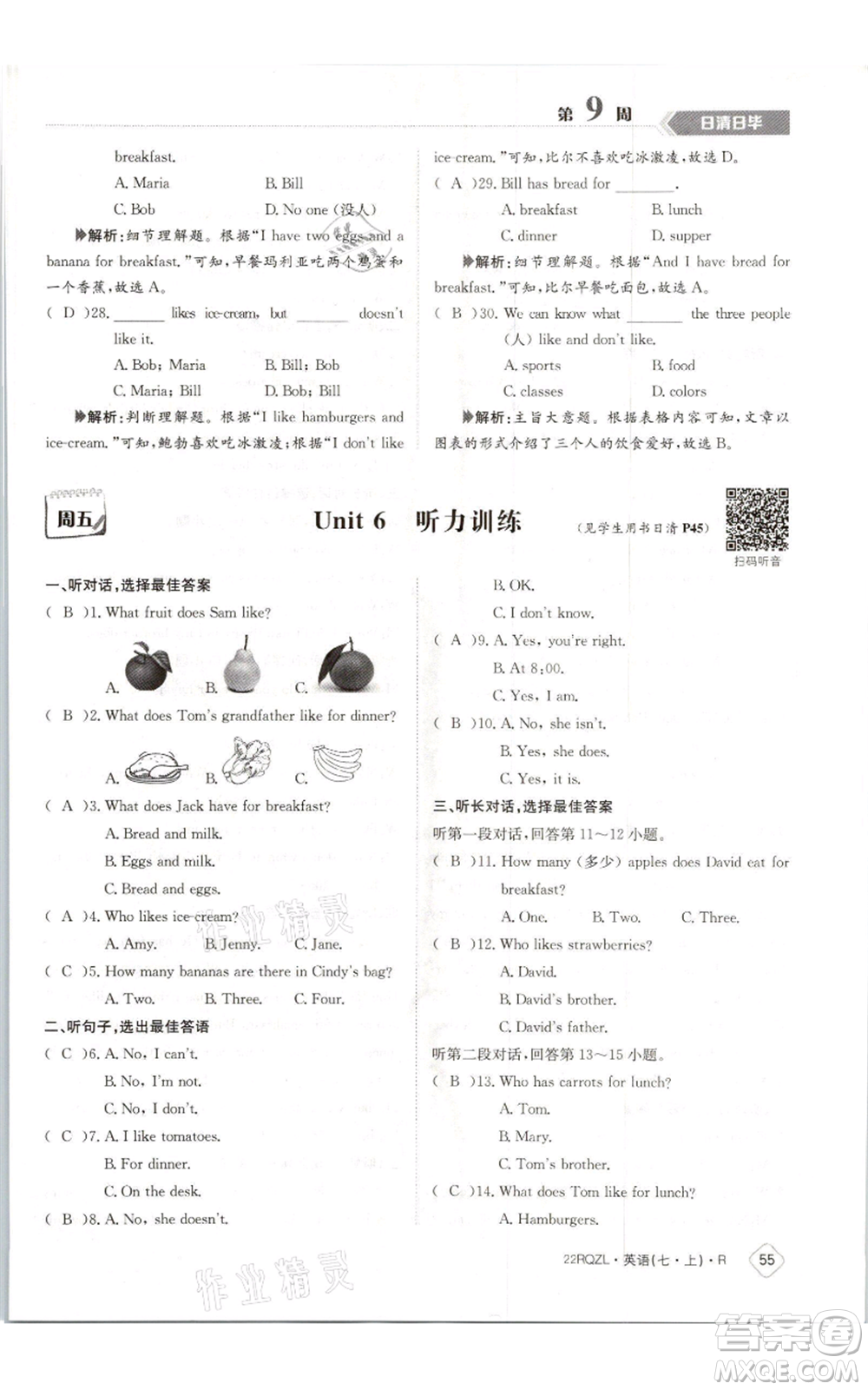 江西高校出版社2021日清周練七年級(jí)上冊(cè)英語人教版參考答案