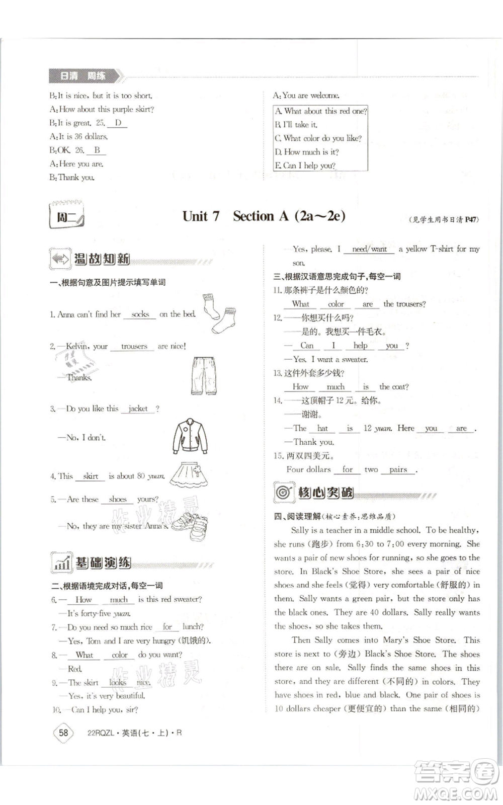 江西高校出版社2021日清周練七年級(jí)上冊(cè)英語人教版參考答案