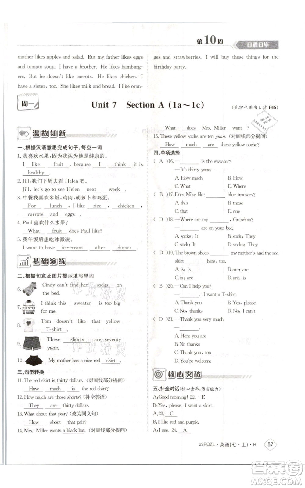 江西高校出版社2021日清周練七年級(jí)上冊(cè)英語人教版參考答案