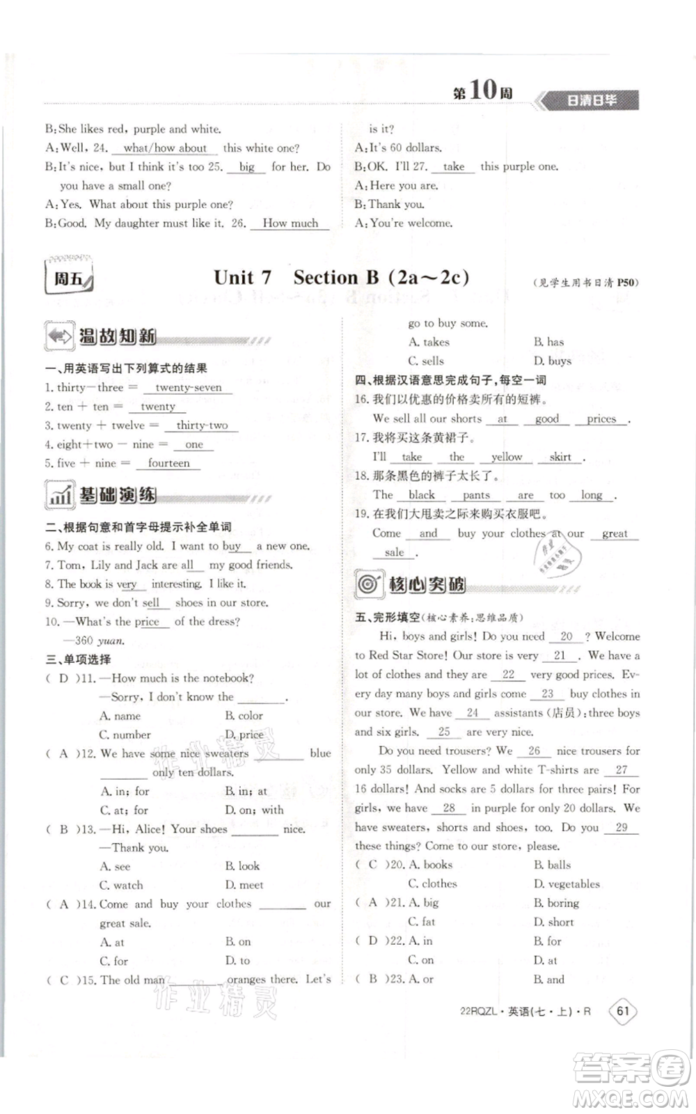 江西高校出版社2021日清周練七年級(jí)上冊(cè)英語人教版參考答案