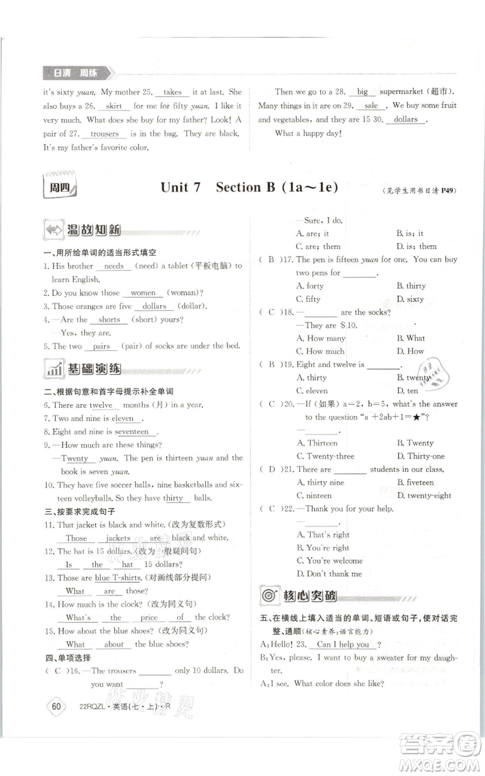 江西高校出版社2021日清周練七年級(jí)上冊(cè)英語人教版參考答案